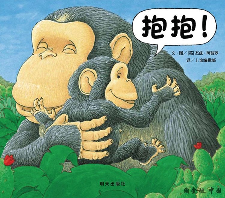 抱抱（0-3岁）精选启蒙图画书