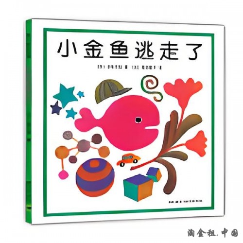 五味太郎：小金鱼逃走了
