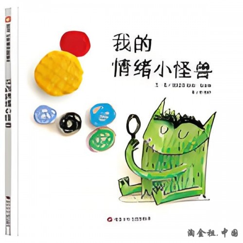 我的情绪小怪兽（3-8岁）精选图画书