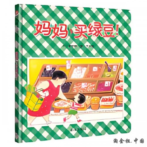 妈妈买绿豆（3-8岁）