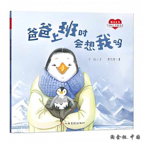 爸爸上班时会想我吗？