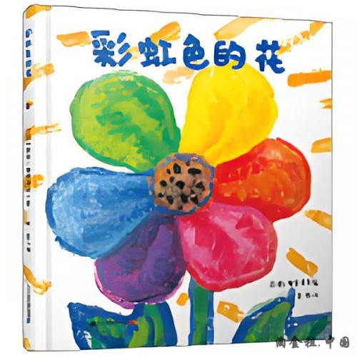 彩虹色的花