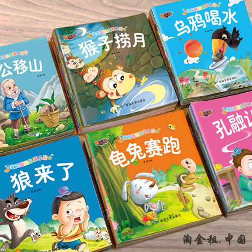 睡前故事儿童绘本0-2-5-8到4岁绘本阅读幼儿园老师推荐