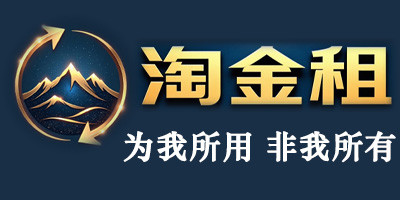 淘金租